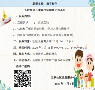 五联社区|朋辈支持，携手相伴--五联社区儿童青少年朋辈支持小组招募