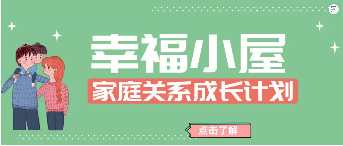 你有一封幸福小屋的来信，请查收！