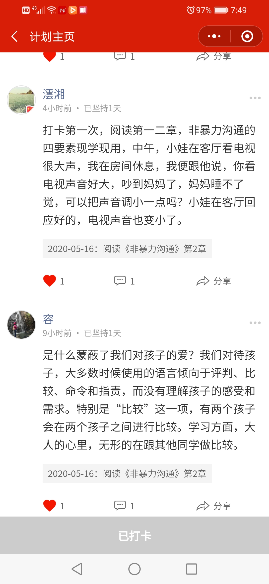 “学会用非暴力方式去和孩子进行有效沟通”尚景社区妇女线上增值读