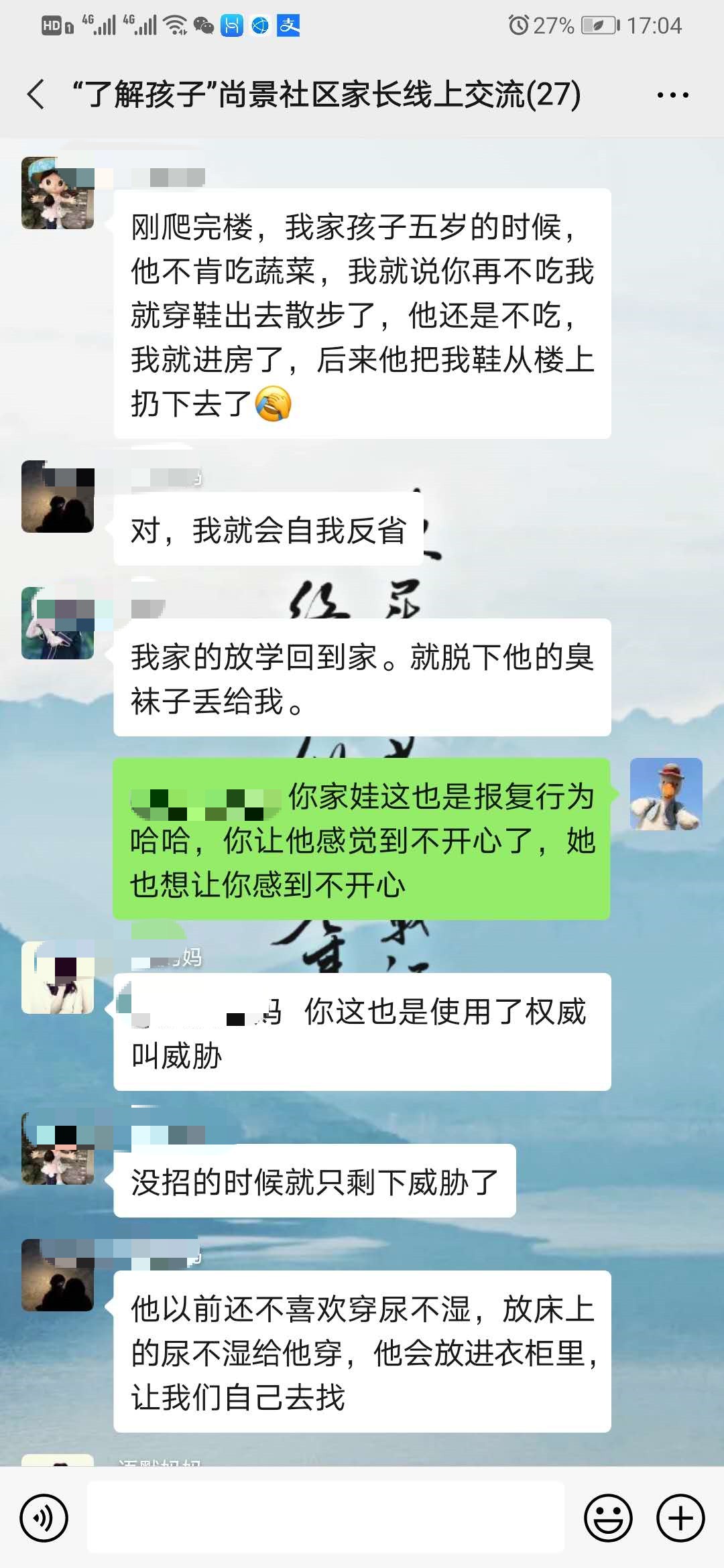 尚景社区开展“了解孩子”尚景社区家长线上交流小组