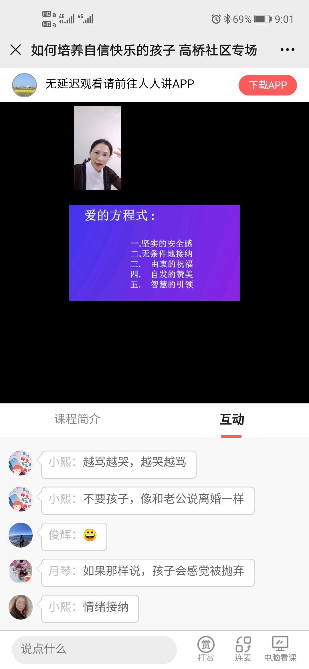 高桥社区|如何培养有自信的孩子