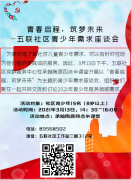 五联社区|青春起航，筑梦未来--五联社区青少年需求座谈会招募