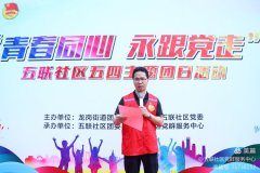 五联社区|“青春同心·永跟党走”五联社区五四主题团日活动