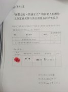 关于“深黔益行·情满正光”独居老人和困境儿童家庭关怀互助志愿服务