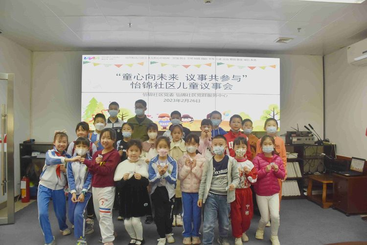 怡锦社区|童心向未来 议事共参与——怡锦社区儿童议事会招募小小“议