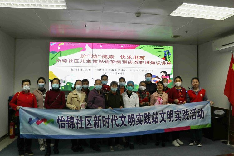 怡锦社区|护“幼”健康 快乐出游—怡锦社区儿童常见传染病预防护理讲