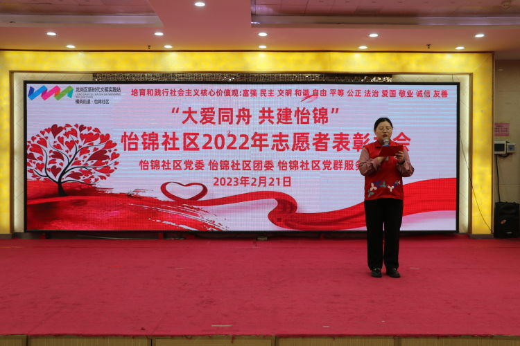 怡锦社区|大爱同舟 共建怡锦——怡锦社区举行2022年志愿者表彰大会