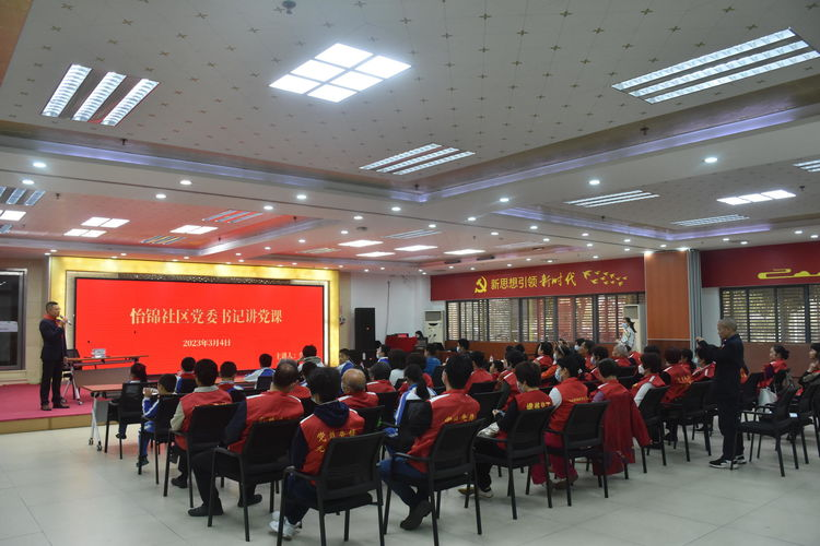 怡锦社区|怡锦社区红色党课润人心