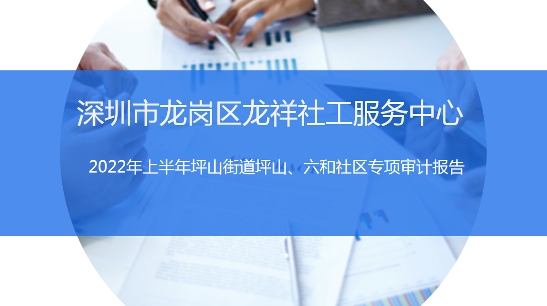 2022年上半年坪山街道六和、坪山社区专项