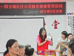 四方埔社区|“食”在有趣——四方埔社区合理膳食健康管理活动