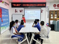 四方埔社区|“同心童行”--四方埔社区青少年人际交往小组