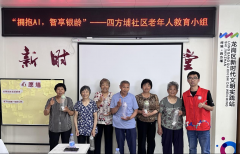 四方埔社区|点亮社区老人数字生活新篇—