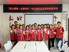 四方埔社区|“聚力暖阳·志愿同行”四方埔社区志愿者团建活动