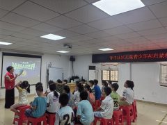 年丰社区|开展儿童青少年AI启蒙科普活动，趣味探索点亮科技梦想