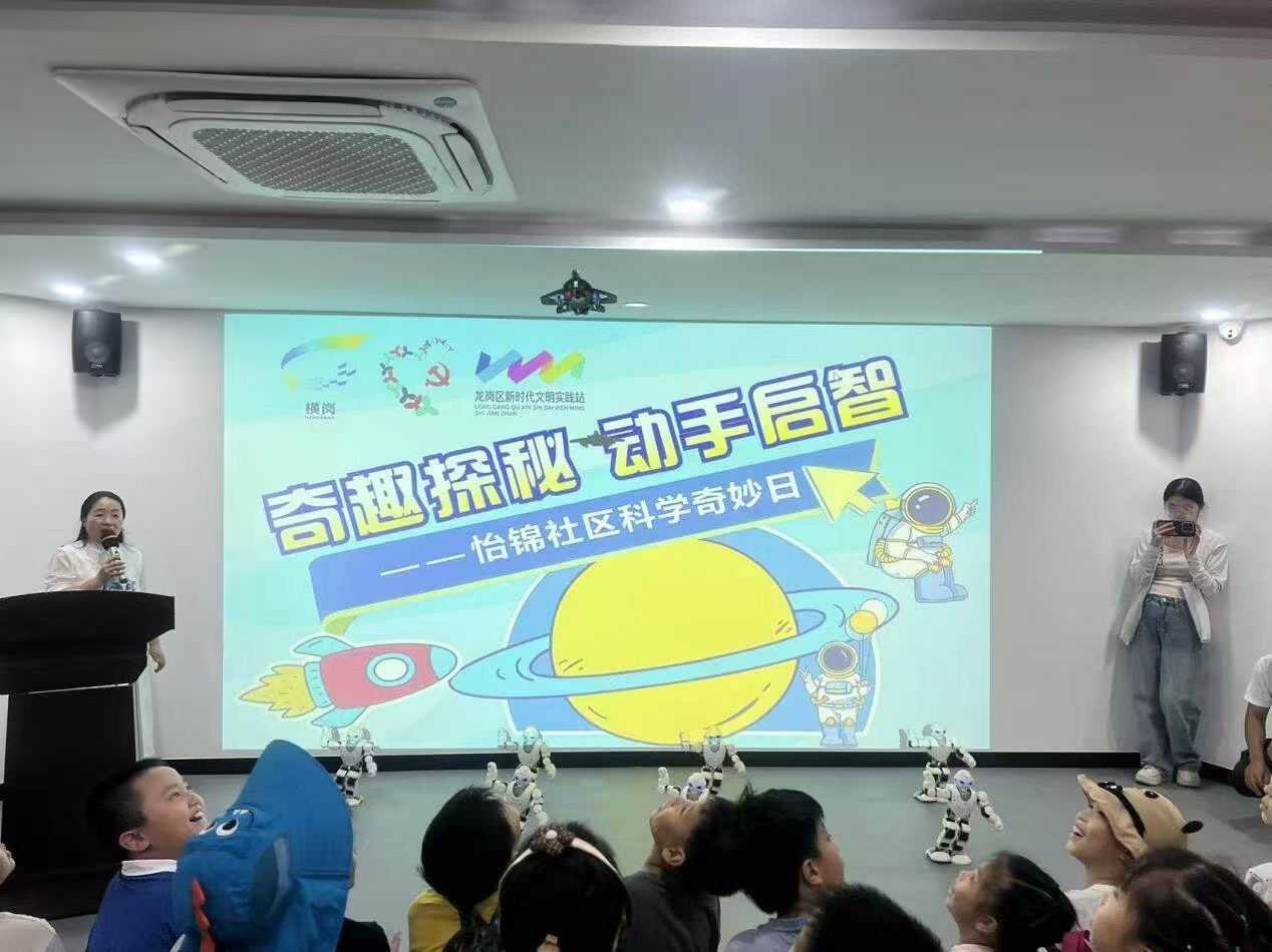 横岗举办“科学奇妙日”活动 打造社区科普新范式