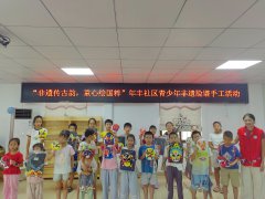 年丰社区|“非遗传古韵·童心绘国粹”儿