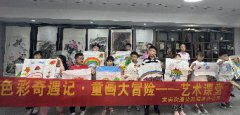 海航城文体中心|色彩奇遇记·童画大冒险