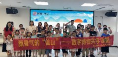 海航城文体中心|飘香气的“仙山”——数字博物共学课