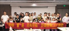 海航城文体中心|“与你‘香’遇 点亮幸福 ”沙画香薰DIY活动