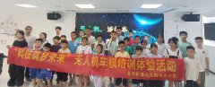 海航城文体中心|“科技筑梦未来”无人机车模培训 体验活动