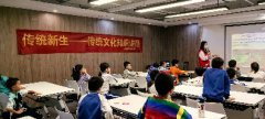 海航城文体中心|传统新生—传统文化知识讲座