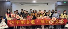海航城文体中心|巧手剪非遗·纸韵传文化